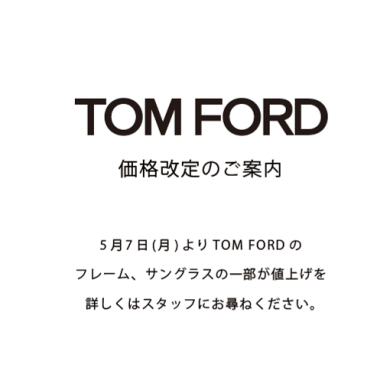【なんば店】TOM FORD(トムフォード) 価格改定のご案内