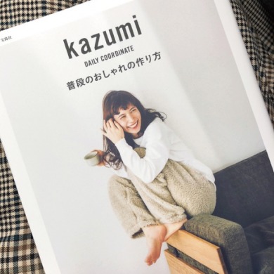 「kazumi 普段のおしゃれの作り方」掲載