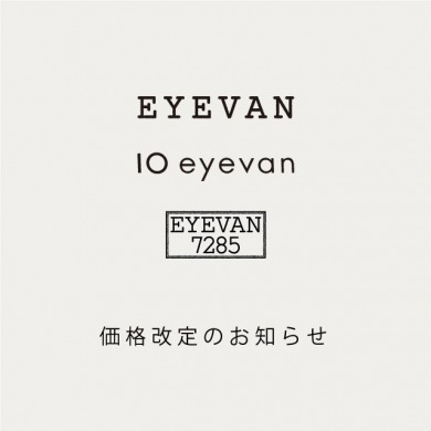 EYEVAN、EYEVAN 7285、10 eyevan　価格改定のご案内