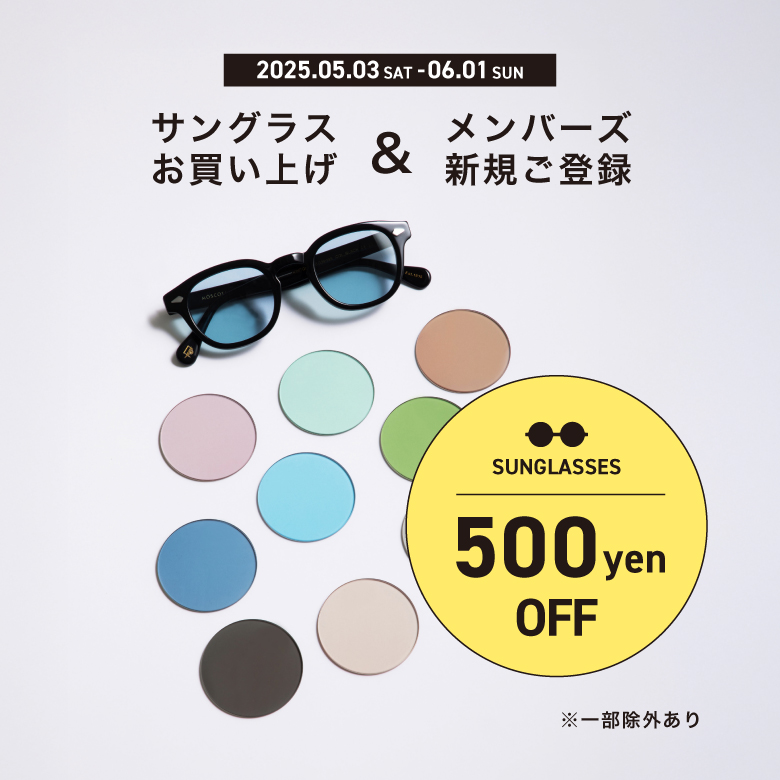 5.3sat~ サングラスお買い上げ時、メンバーズ新規ご登録で500円OFF！