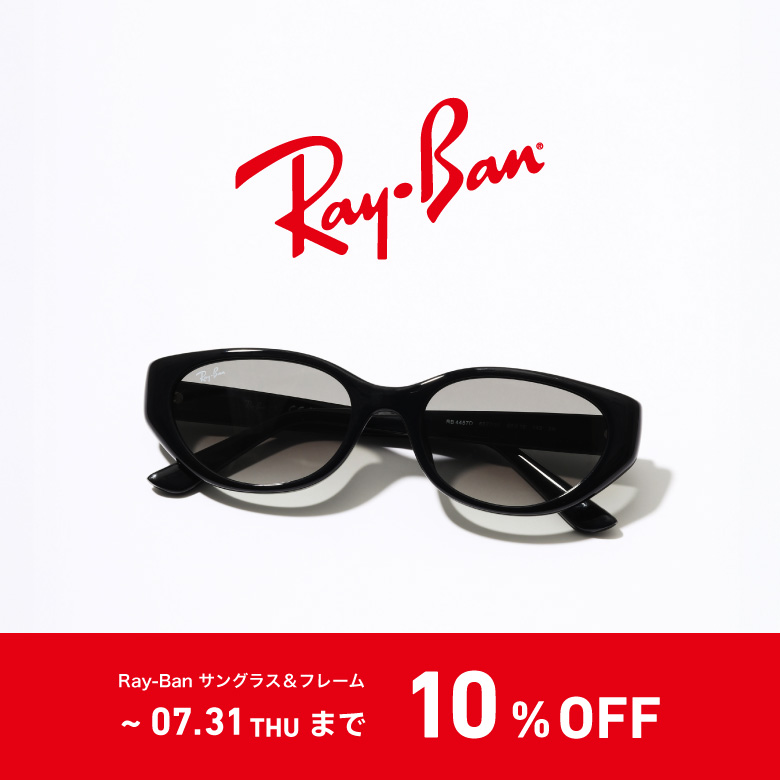 【期間限定】Ray-Ban（レイバン）のサングラス＆フレームが全品10％OFF！