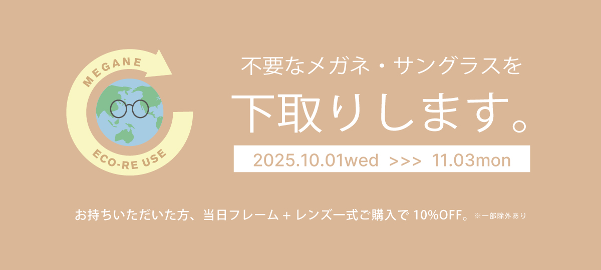 202510_下取り