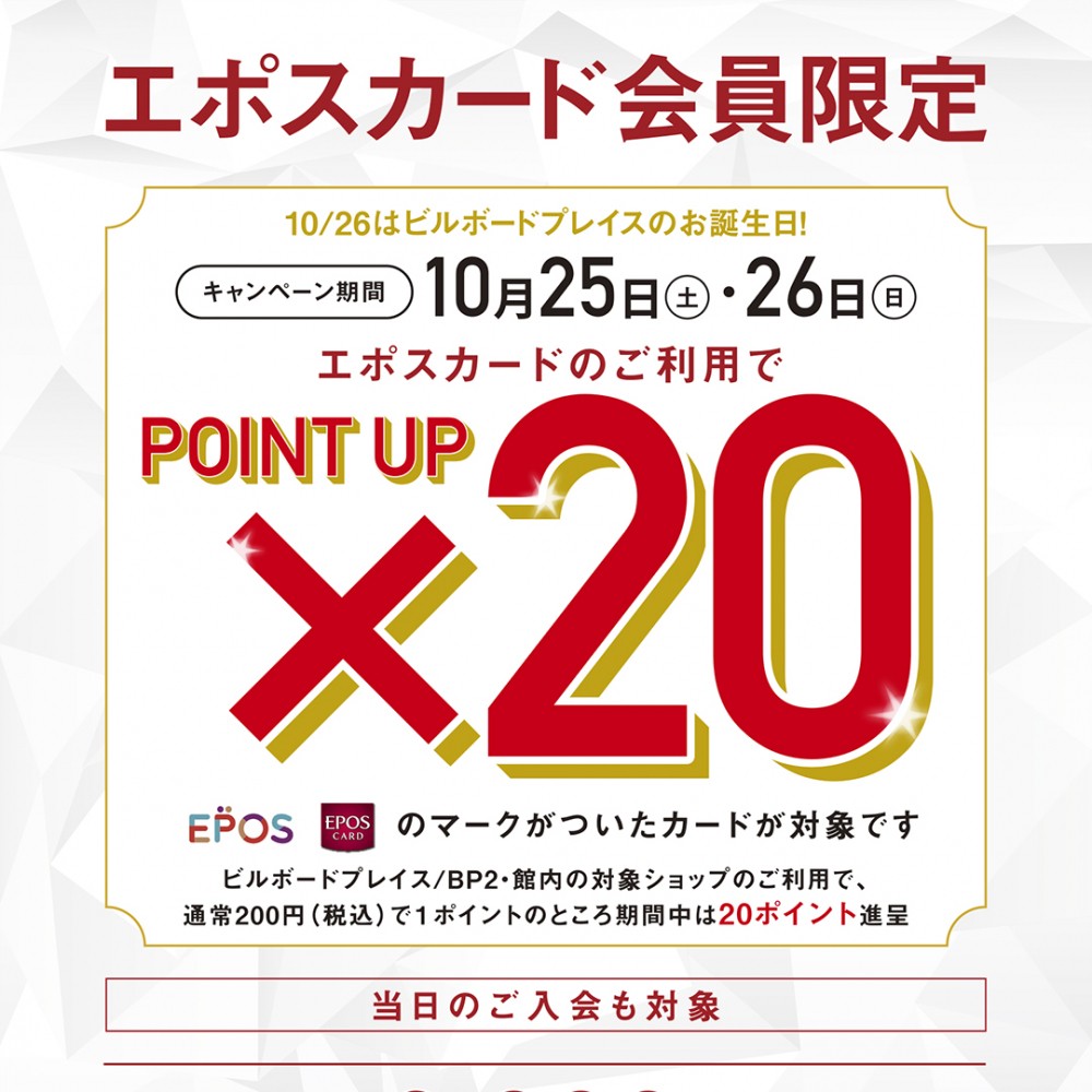 【POKERFACE新潟店】エポスカードポイント20倍キャンペーン