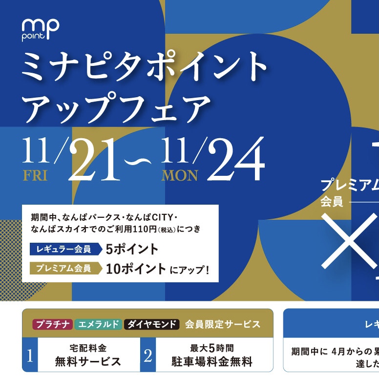 【なんば店】本日ポイントUPイベント開催❗️