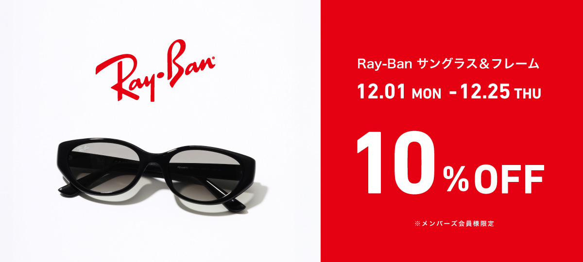 202512_Ray-Ban10％OFF