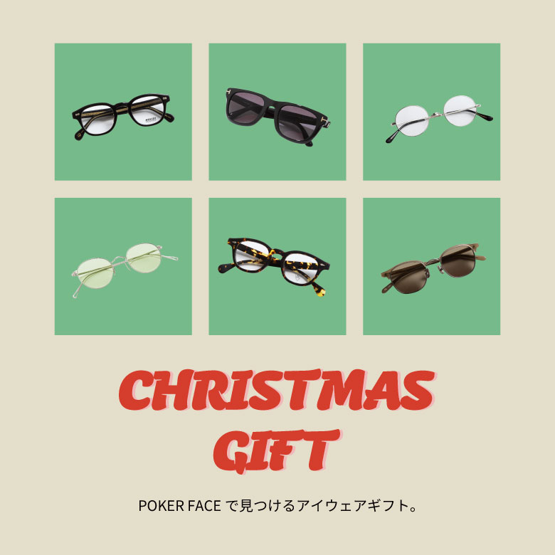 クリスマスプレゼントにおすすめのメガネ・サングラス 人気ブランドをご紹介!