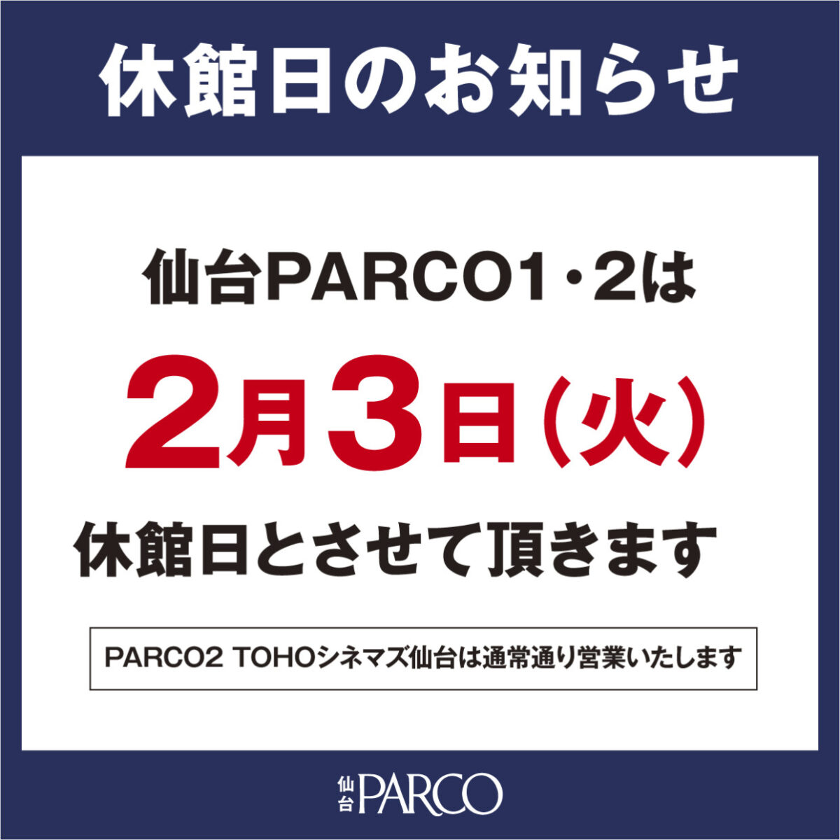 2月休館日のお知らせ