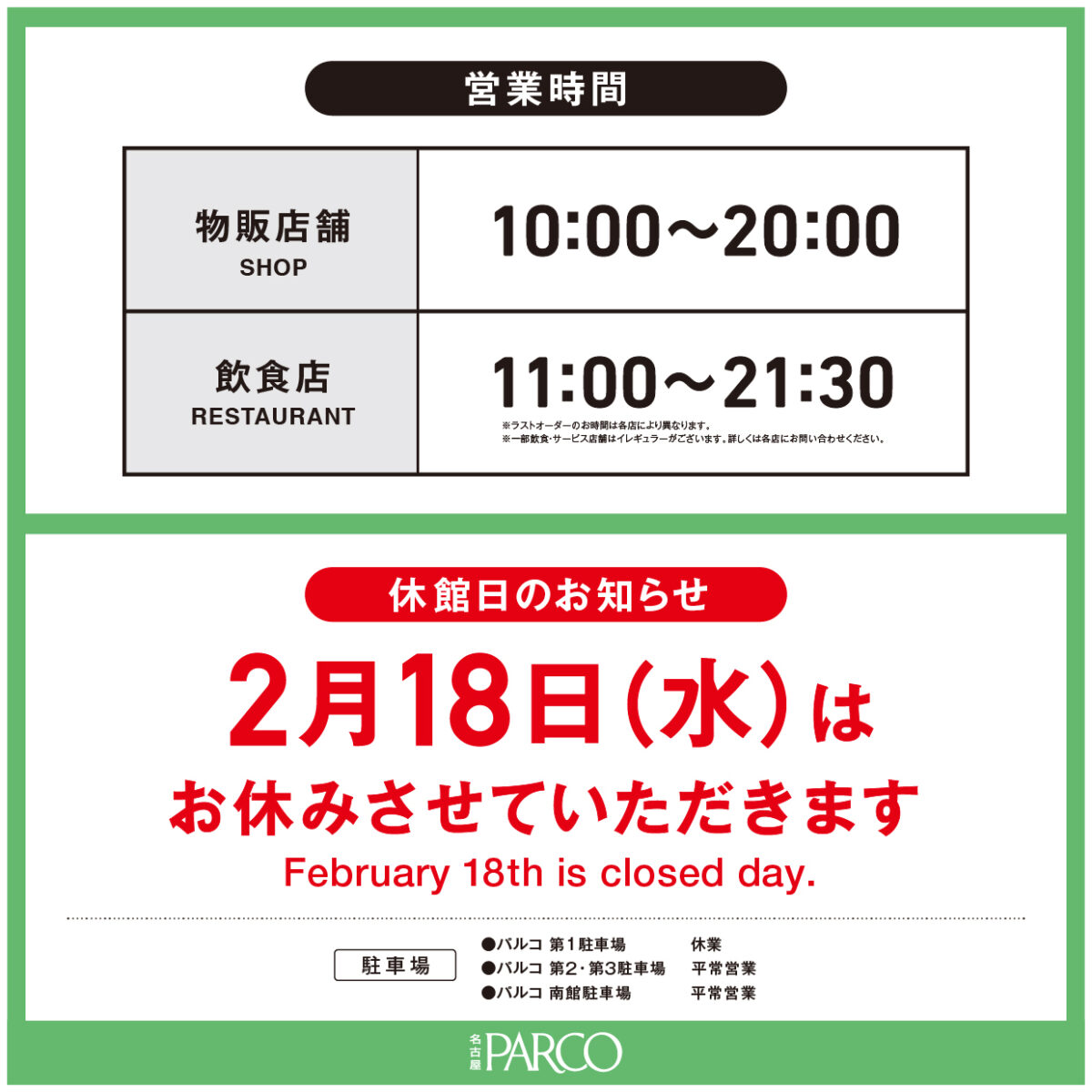 【名古屋店】休館日のお知らせ
