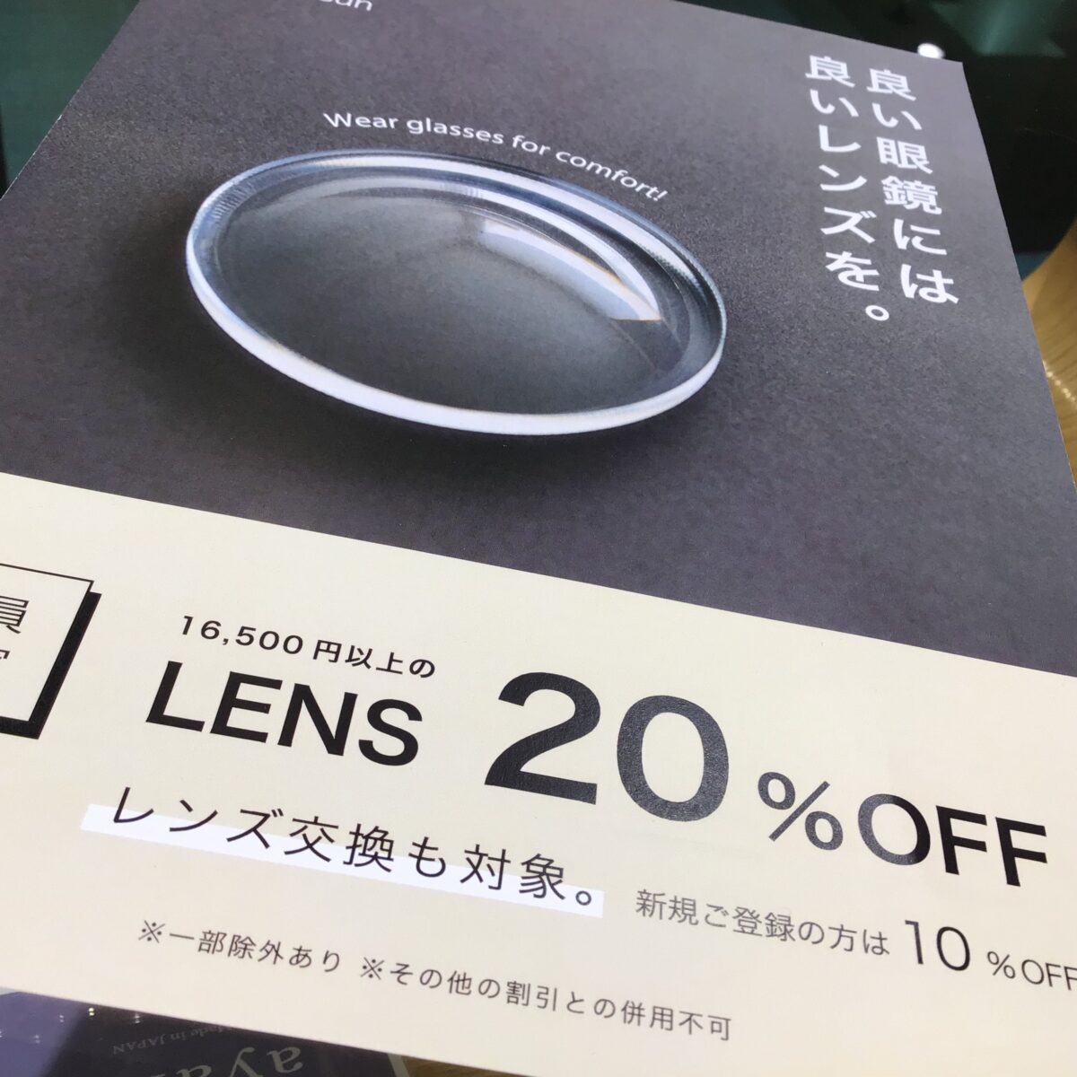 16,500円以上のレンズ20%OFF【キャンペーン】