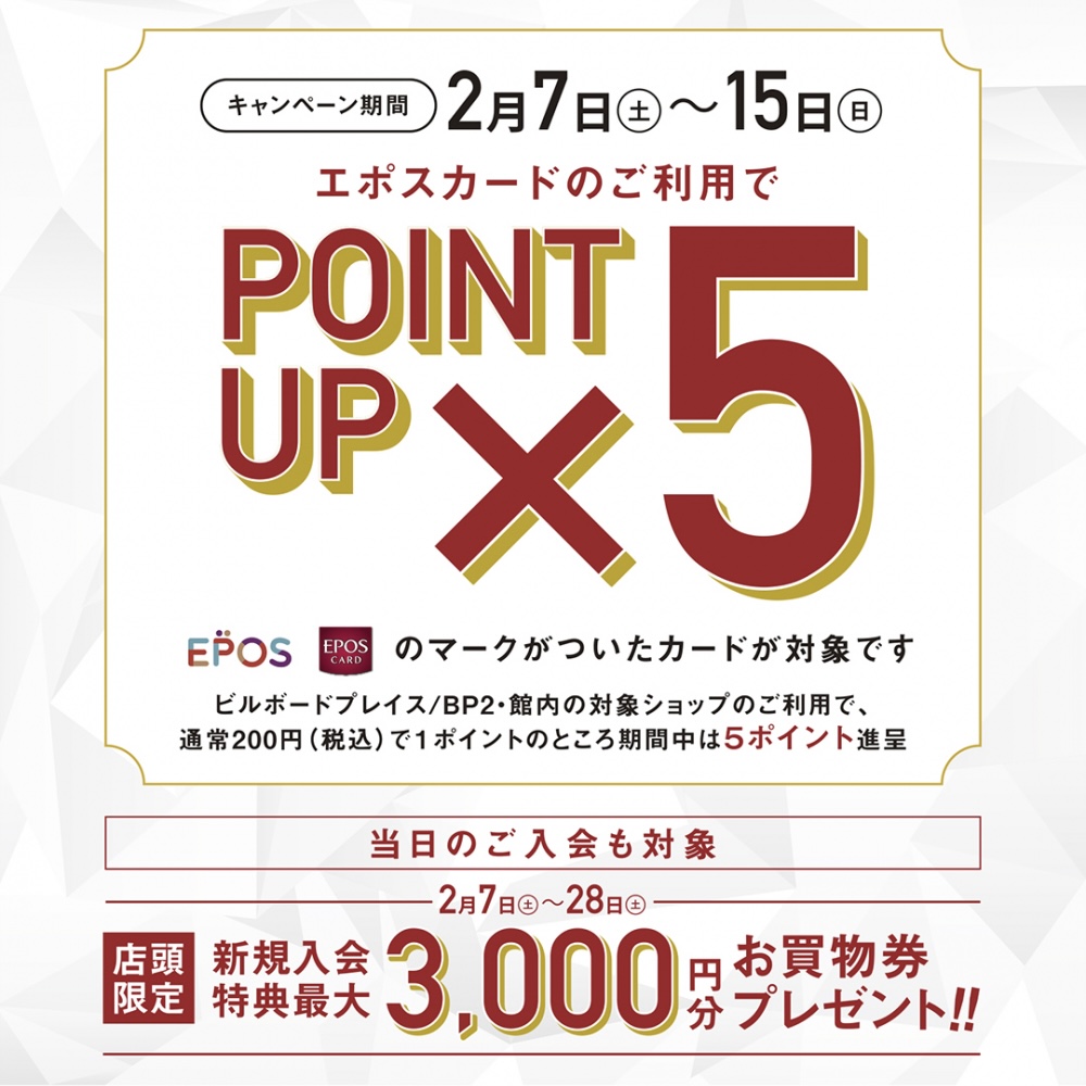 eposカード会員様ポイント５倍キャンペーン！