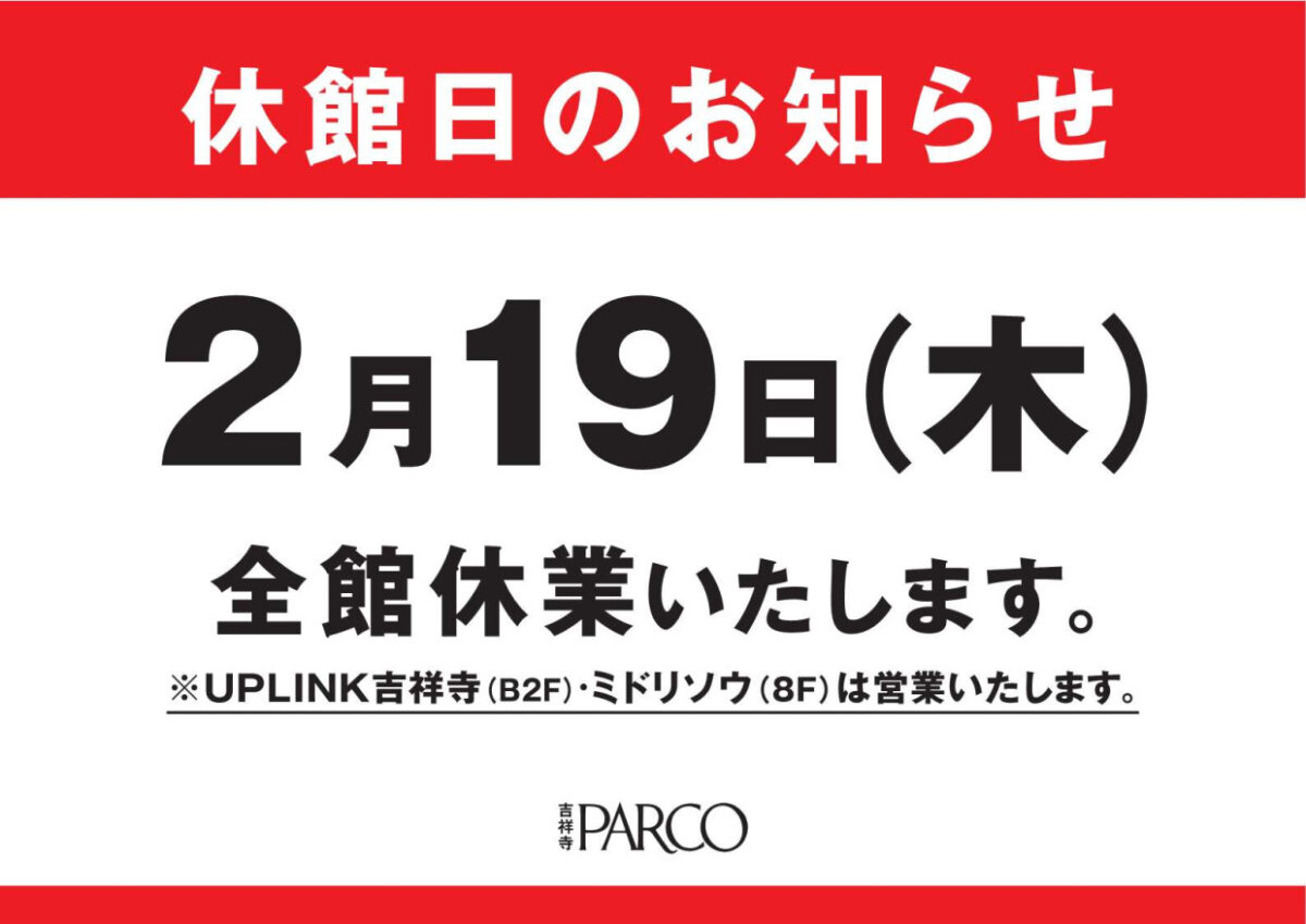 休館日のお知らせ